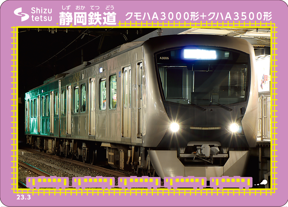 くま川鉄道 鉄カード21弾 23年10月発行 - 鉄道