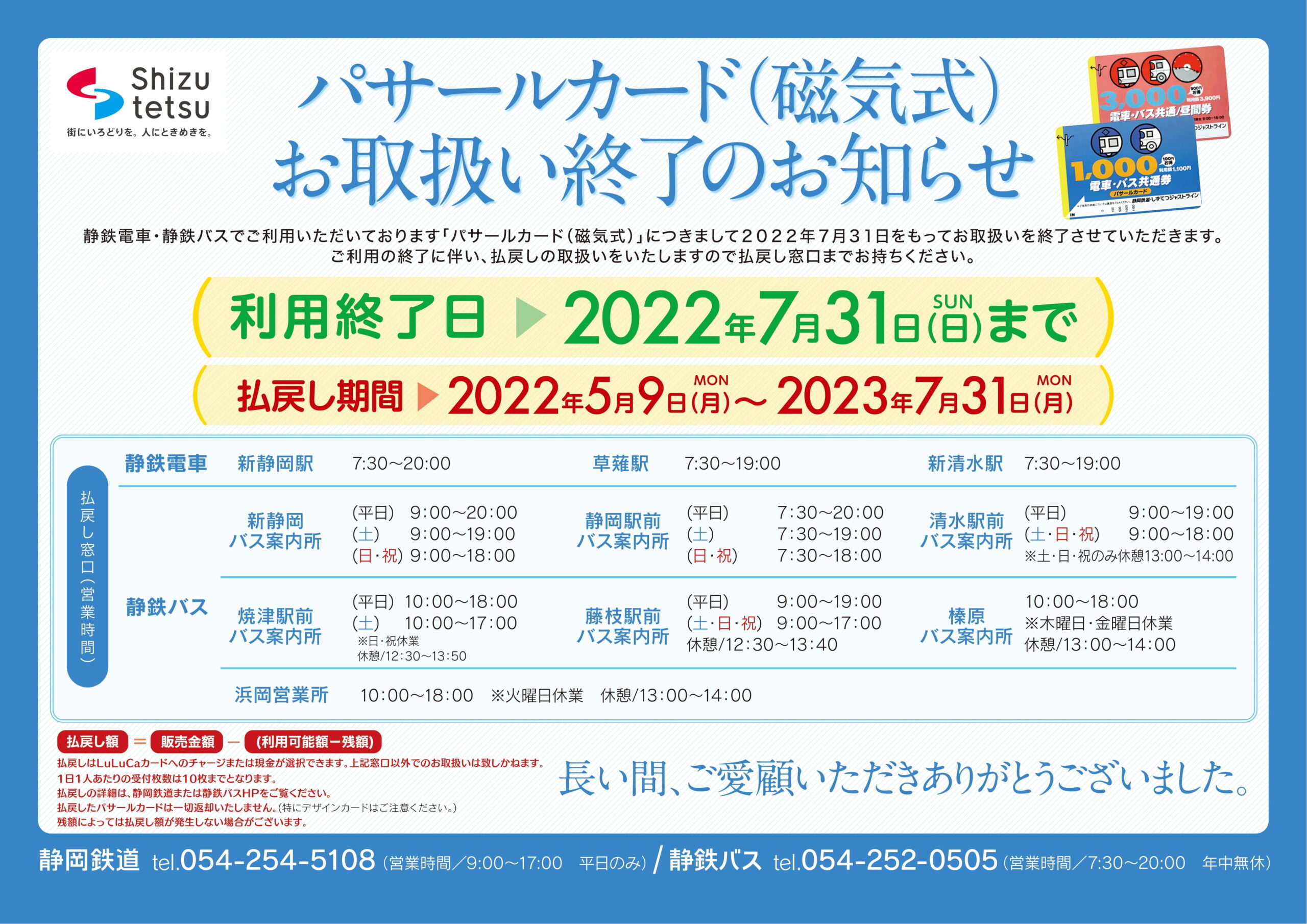 超レア 1999年エスパルス優勝記念品 静鉄パサールカード 清水エスパルスカードコレクション」サービス開始！リリースを記念した